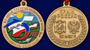 Памятная медаль к 5-летию принятия Республики Крым в Российскую Федерацию - аверс и реверс