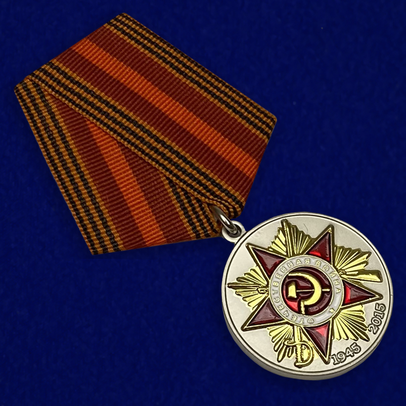Аверс медали «70 лет Победы в Великой Отечественной войне»