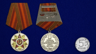 Медаль 70 лет Победы в Великой Отечественной войне - сравнительный размер
