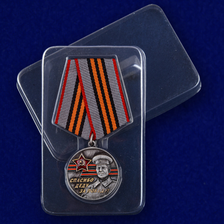Памятная медаль к юбилею Победы в ВОВ «За Родину! За Сталина!» с доставкой