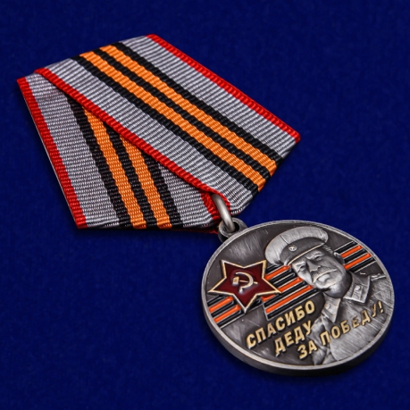 Купить медаль к юбилею Победы в ВОВ «За Родину! За Сталина!»