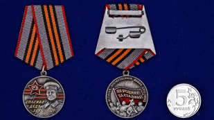 Памятная медаль к юбилею Победы в ВОВ «За Родину! За Сталина!» - сравнительный размер