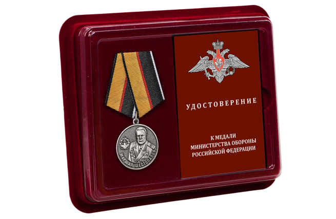 Памятная медаль Маршал Шестопалов МО РФ - в футляре