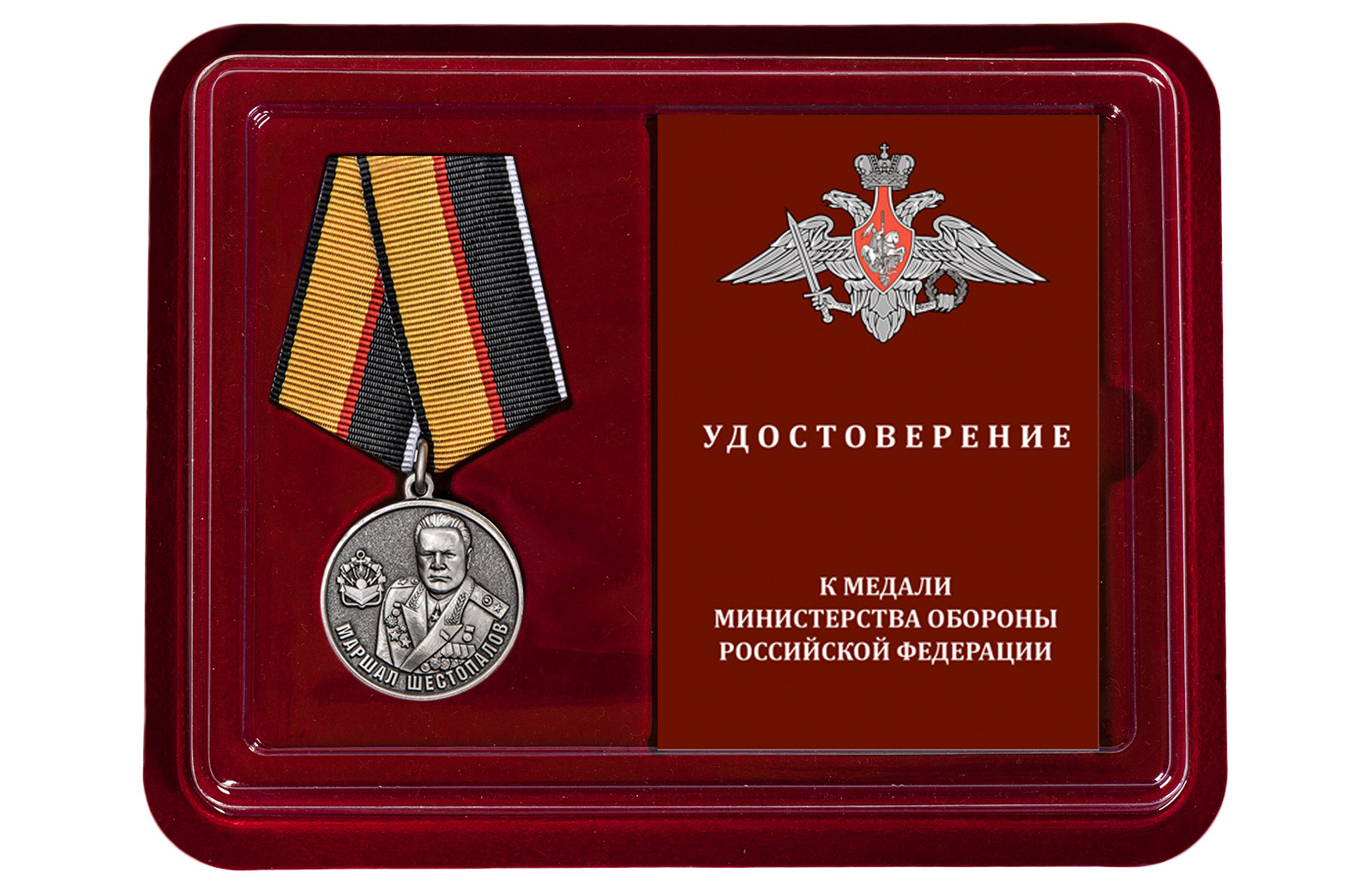 Купить медаль Маршал Шестопалов МО РФ с безопасной доставкой