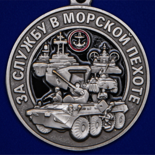 Памятная медаль "За службу в Морской пехоте" - по выгодной цене