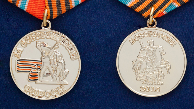 Памятная медаль Новороссии За освобождение Одессы - аверс и реверс