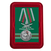 Памятная медаль ПВ Защитник границ Отечества - в футляре