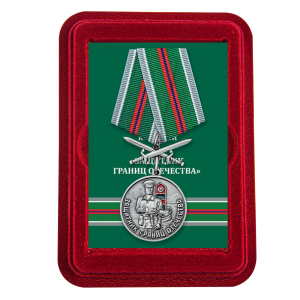 Памятная медаль ПВ "Защитник границ Отечества"