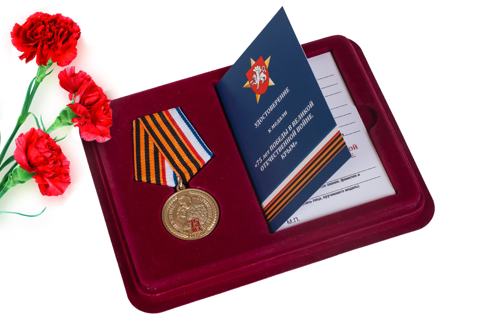 Купить памятная медаль Республики Крым 75 лет Победы в ВОВ в подарок