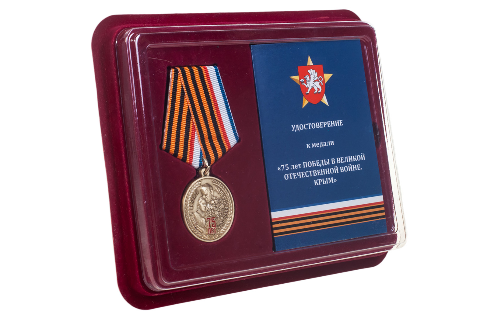 Купить памятная медаль Республики Крым 75 лет Победы в ВОВ онлайн выгодно