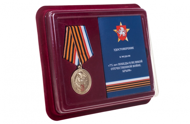 Памятная медаль Республики Крым 75 лет Победы в ВОВ