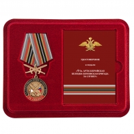 Памятная медаль РВиА За службу в 9-ой артиллерийской бригаде - в футляре