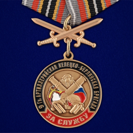 Памятная медаль РВиА За службу в 9-ой артиллерийской бригаде - общий вид
