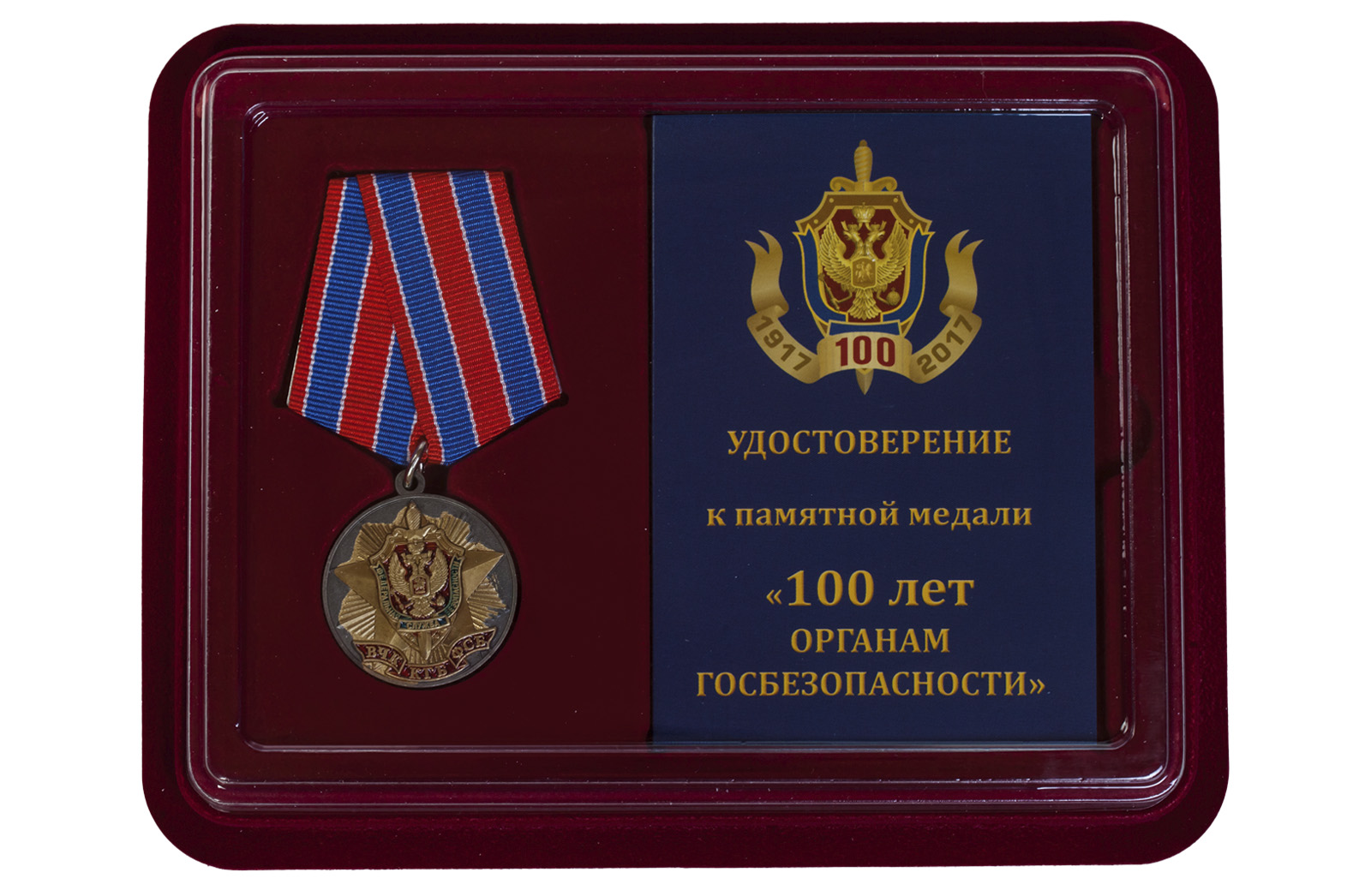 Памятная медаль с вековому юбилею Органов Госбезопасности купить онлайн 
