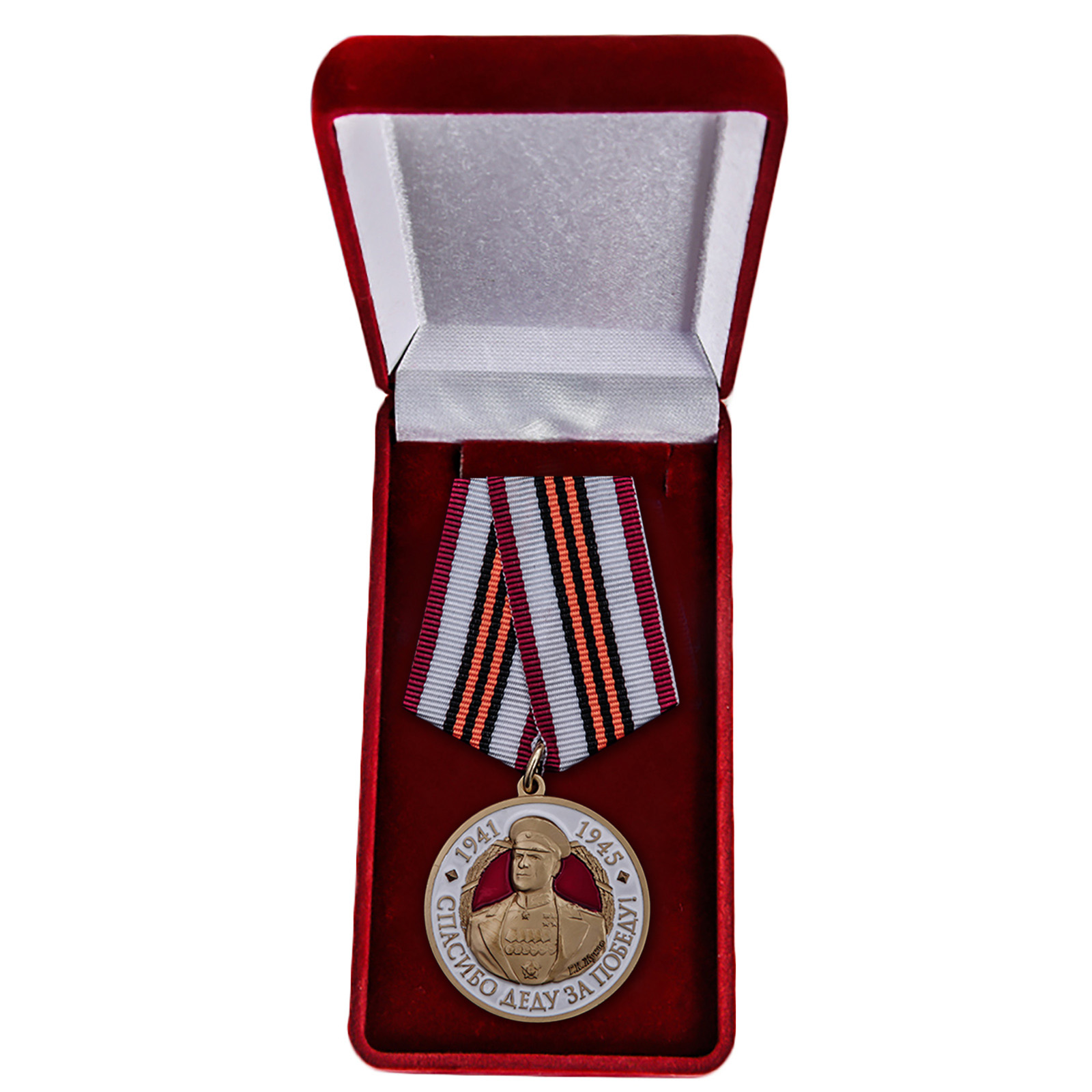 Купить медаль с Жуковым Спасибо деду за Победу! с доставкой