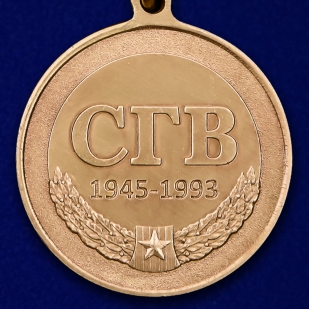 Памятная медаль "Северная группа войск" - реверс