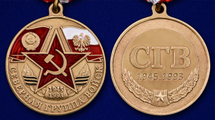 Памятная медаль Северная группа войск - аверс и реверс 