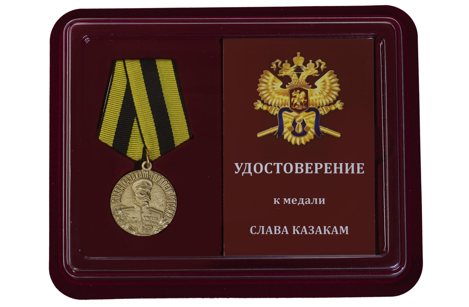 Памятная медаль "Слава казакам" купить по демократичной цене