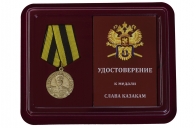 Памятная медаль "Слава казакам"