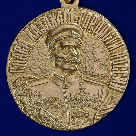 Памятная медаль Слава казакам - купить онлайн