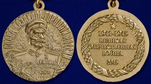 Памятная медаль Слава казакам - аверс и реверс