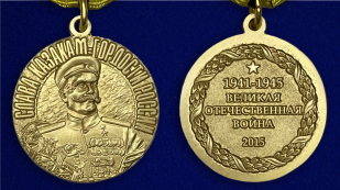 Медаль "Слава казакам" - аверс и реверс