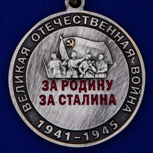 Памятная медаль со Сталиным «Спасибо деду за Победу!» недорого