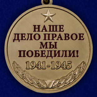 Памятная медаль со Сталиным Спасибо деду за Победу