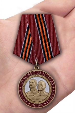 Памятная медаль "Спасибо за Победу" в бархатистом красном футляре - вид на ладони