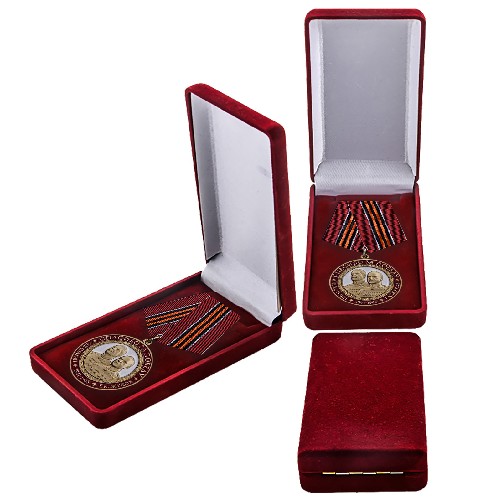 Купить памятную медаль "Спасибо за Победу" в бархатистом красном футляре онлайн