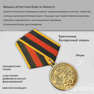 Памятная медаль участнику боёв "За Бахмут"