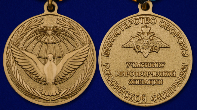 Памятная медаль Участнику миротворческой операции - аверс и реверс