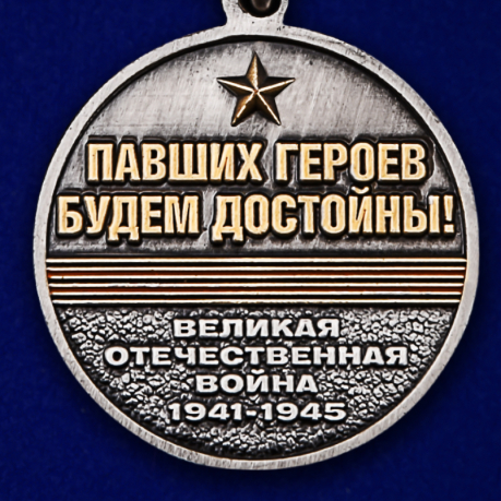 Памятная медаль «Участнику поискового движения» к юбилею Победы - от Военпро