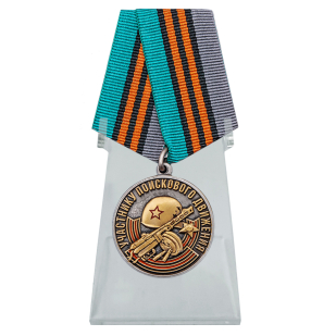 Памятная медаль Участнику поискового движения к юбилею Победы на подставке