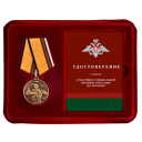 Памятная медаль участнику СВО - в футляре