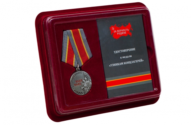 Памятная медаль Узникам концлагерей на 75 лет Победы