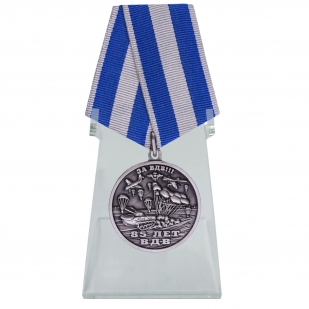 Памятная медаль ВДВ – Никто кроме нас на подставке