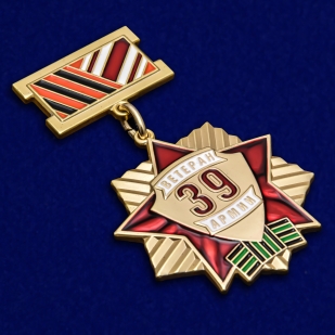 Памятная медаль Ветеран 39 Армии - общий вид