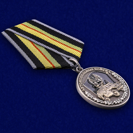 Памятная медаль Ветеран автомобильных войск - общий вид