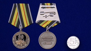 Памятная медаль Ветеран автомобильных войск - сравнительный вид