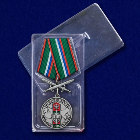 Медаль Ветеран Пограничных войск с мечами - в пластиковом футляре