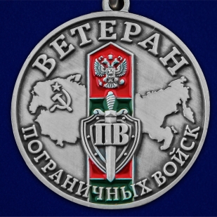 Памятная медаль "Ветеран Пограничных войск" - в Военпро