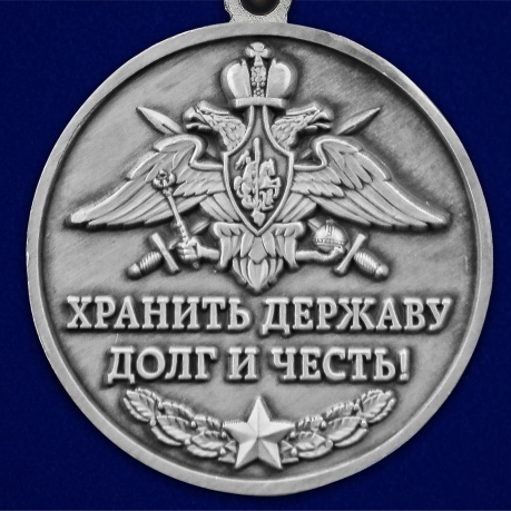Памятная медаль "Ветеран Пограничных войск" - недорого