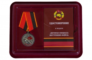 Памятная медаль Ветеран спецназа ВВ - в футляре