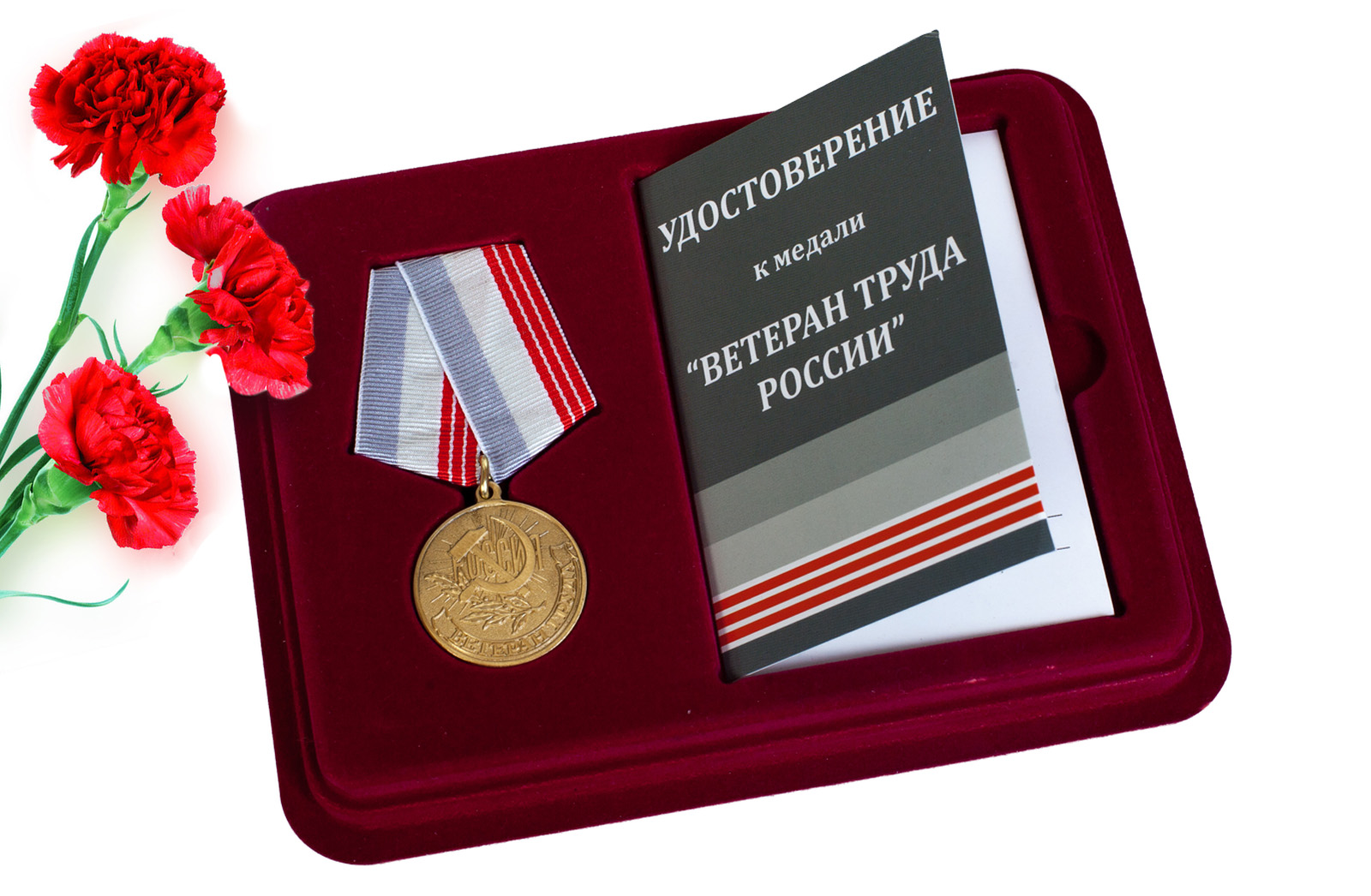 Купить памятная медаль Ветеран труда России по выгодной цене