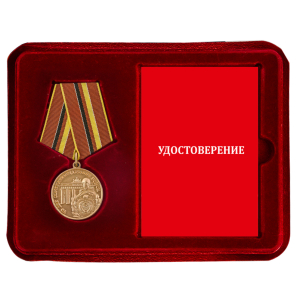 Памятная медаль ветеранам ГСВГ