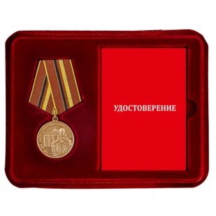 Памятная медаль ветеранам ГСВГ - в футляре
