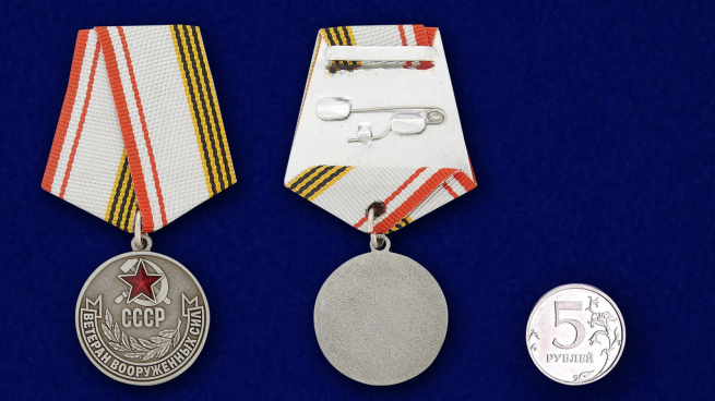 Памятная медаль ветерану - сравнительный вид