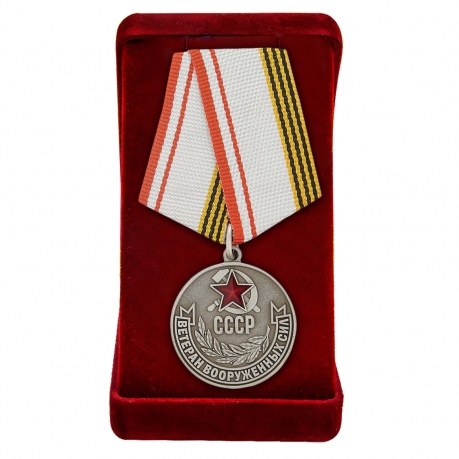 Памятная медаль ветерану