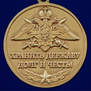 Памятная медаль Ветерану Пограничных войск - недорого